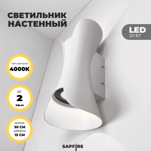 Светильник Elegant SPF-9850 WHITE/БЕЛЫЙ 2/LED/20W/4000-4500K 125*125*300mm SPF22-02 (1/20)