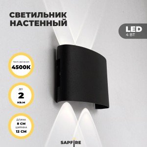 Светильник настенный SAPFIR SPF-9844 BLACK/ЧЕРНЫЙ D120/H50/4/LED/4W/4000-4500K 24-03 TWIN (1/50