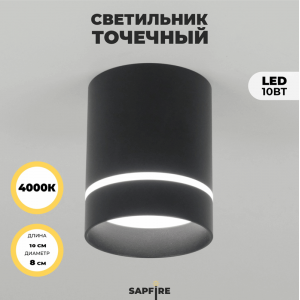 Светильник RG-TD1001B ЧЕРНЫЙ