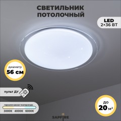 Светильник SPF-9500 36W*2 SATURN WH/БЕЛЫЙ D560/H80 пульт 2,4G 