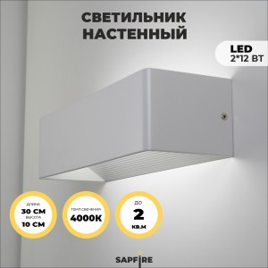 Светильник Elegant SPF-9865 WHITE/БЕЛЫЙ 2/LED/12W/4000-4500K 300*10*80mm SPF09