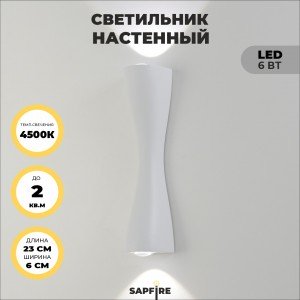 Светильник настенный SAPFIR SPF-9893 WHITE/БЕЛЫЙ