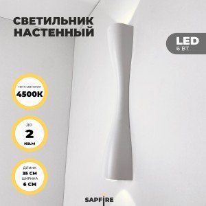 Светильник настенный SAPFIR SPF-9894 WHITE/БЕЛЫЙ