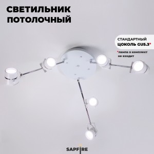 Светильник SPFD-39824 БЕЛЫЙ 6/GU5.3/30W