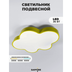 Светильник D600/ЖЁЛТЫЙ D600/H80/1/LED/36W 3РЕЖИМА LITTLE CLOUD SPFD21-10