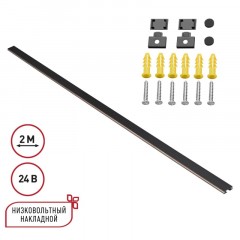 SHINO NT24 092 черный Низковольтный накладной шинопровод 2м, заглушки в комплекте IP20 24V EASY