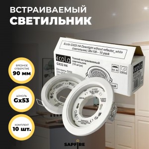 *** Ecola GX53 H4 Downlight without reflector_white (светильник) 38x106 - 1/2/10 pack