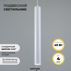 Светильник Elegant SPF-10192 WHITE/БЕЛЫЙ D55/H500/1/GU10/50W SIRIUS без лампы 23-06 <