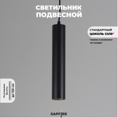 Светильник Elegant SPF-10213 BLACK/ЧЕРНЫЙ D55/H300/1/GU10/50W SIRIUS лампа  в комплекте 24-03 (1/30)