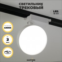 Светильник IL.0014.0010 WHITE/БЕЛЫЙ D120/H170/LED/1/18W 4000K BRAIN SPF13 (1/50)