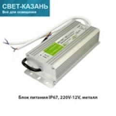 Ecola LED strip Power Supply 150W 220V-12V IP67 блок питания для светодиодной ленты