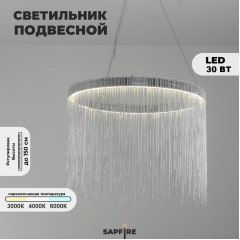 Светильник подвесной SAPFIR SPF-13643 СЕРЕБРО