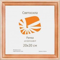 Фоторамка Светосила сосна c20 20х20 (25шт.) (25/875) Б0030549