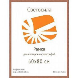 Фоторамка Светосила сосна c20 60х80 махагон (5шт.) (5/50) Б0030589