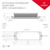 Блок питания Arlight ARPV-12150-A1 12V 150W IP67 12,5A 034206