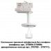 Трековый трехфазный светильник Novotech Konst Unite 370685